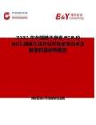 2025年中国基于多重PCR的NGS建库方法行业市场全景分析及前景机遇研判报告