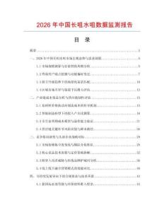 2026年中国长咀水咀数据监测报告.docx