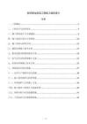 排涝泵站改造工程施工组织设计