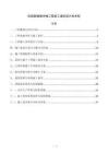 校园新建教学楼工程施工组织设计技术标