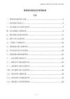 智慧园区建设项目管理制度