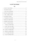 中水回用工程项目管理制度