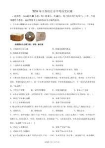 2026年江苏省宿迁市中考历史试卷试题真题（含答案详解）