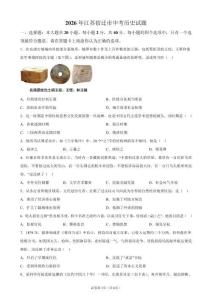 2026年江苏省宿迁市中考历史试卷试题真题（含答案详解）