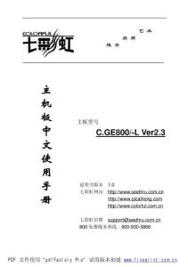 七彩虹 C.GE800&-L Ver2.3 主板中文使用手册