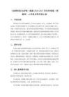 《珍稀的禽鸟动物》教案-2026-2027学年岭南版（新教材）小学美术四年级上册