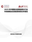 2025年中国氧化铝陶瓷细分行业市场规模及投资前景预测分析报告