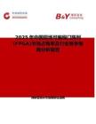 2025年中国现场可编程门阵列 (FPGA)市场占有率及行业竞争格局分析报告
