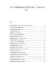 2025农垦集团规模化经营模式创新与土地效率提升建议.docx