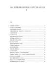 2025医用敷料基材供应链安全与替代方案可行性报告.docx