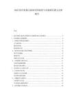 2025医疗机器人临床应用场景与市场增长潜力分析报告.docx
