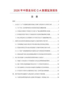 2026年中国金光红C-A数据监测报告.docx