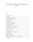 2025协作机器人在精密电子装配环节的替代效率评估报告.docx