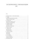 2025危险货物分类标签人工智能识别技术发展前瞻报告.docx