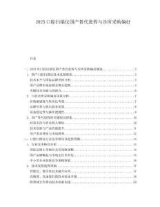 2025口腔扫描仪国产替代进程与诊所采购偏好.docx