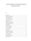 2025埃及头孢丙烯片行业市场供需分析及投资风险评估规划发展分析报告.docx