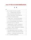 2026年中国主动式放线机数据监测报告.docx
