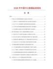 2026年中国书立数据监测报告.docx