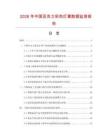 2026年中国亚克力彩色灯罩数据监测报告.docx