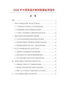2026年中国保温夹套阀数据监测报告.docx