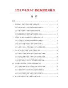 2026年中国外门框板数据监测报告.docx
