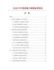 2026年中国斜敏刀数据监测报告.docx