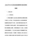 2026年化为乌有成语故事得失观念探究教案