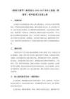 《剪纸与春节》教学设计-2026-2027学年人美版（新教材）初中美术九年级上册