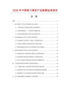 2026年中国教习假发产品数据监测报告.docx