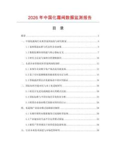 2026年中国化霜阀数据监测报告.docx