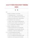 2026年中国塔式错流谷物烘干塔数据监测报告.docx