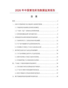 2026年中国普泡彩泡数据监测报告.docx