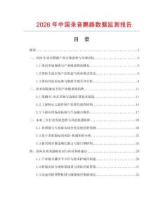 2026年中国录音鹦鹉数据监测报告.docx