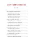 2026年中国摄影包袋数据监测报告.docx