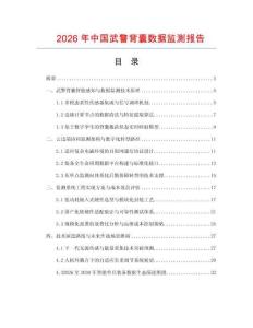 2026年中国武警背囊数据监测报告.docx