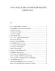 2025太阳能光伏设备行业市场现状消费评估发展分析规划研究报告.docx