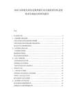 2025太阳能光热发电集热器行业市场供需分析及投资评估规划分析研究报告.docx