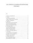2025太阳能发电行业市场供需分析及投资评估规划分析研究报告.docx