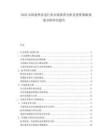 2025太阳能热发电行业市场供需分析及投资策略规划分析研究报告.docx