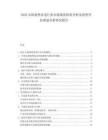 2025太阳能热发电行业市场现状供需分析及投资评估规划分析研究报告.docx