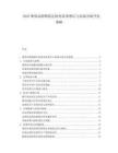2025奢侈品购物袋定制化需求增长与高端市场开发策略.docx