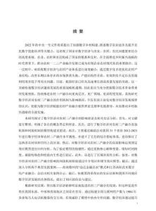 数字经济对农村三产融合的影响研究
