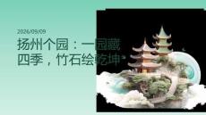 个园详细讲解