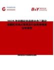2025年中国化妆品级水合二氧化硅颗粒市场占有率及行业竞争格局分析报告