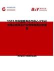 2025年中国客户参与中心(CEH)市场占有率及行业竞争格局分析报告