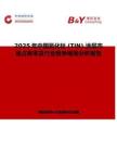 2025年中国氮化钛 (TiN) 涂层市场占有率及行业竞争格局分析报告