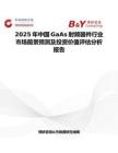 2025年中国GaAs射频器件行业市场前景预测及投资价值评估分析报告