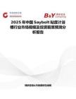 2025年中国Saybolt粘度计浴槽行业市场规模及投资前景预测分析报告