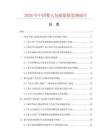 2026年中国婴儿包被数据监测报告.docx