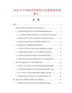 2026年中国移动黄油加注设备数据监测报告.docx